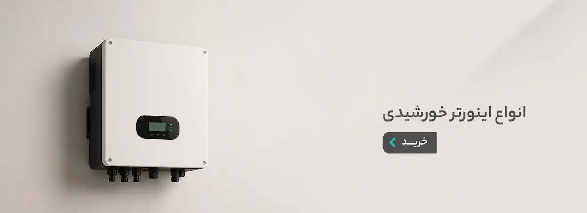 اینورتر